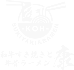 和牛すき焼きと牛骨ラーメン 康