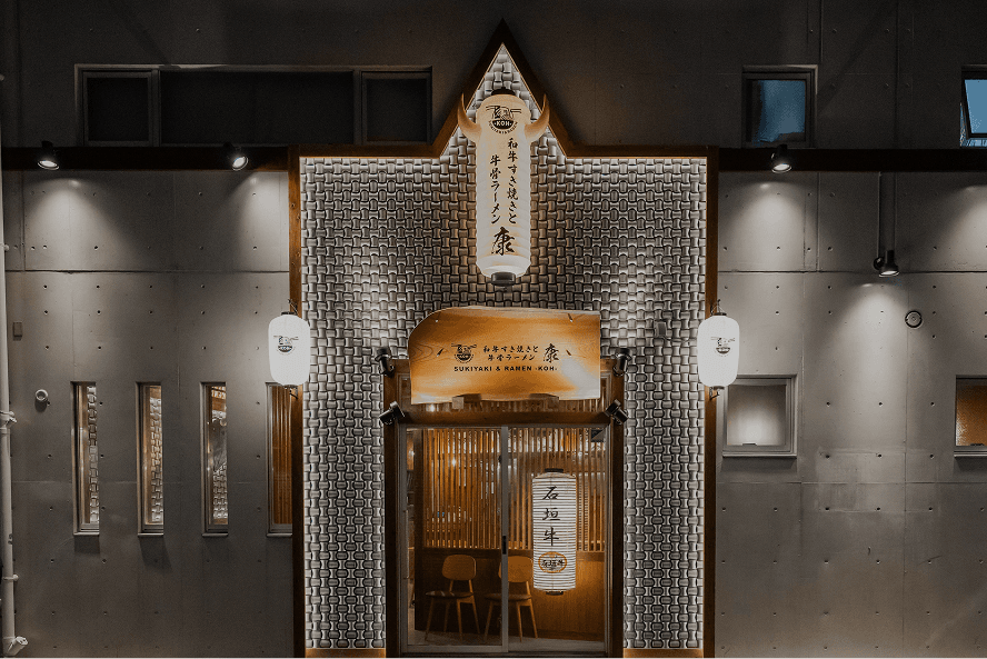 和牛すき焼きと牛骨ラーメン 康 の店舗外観